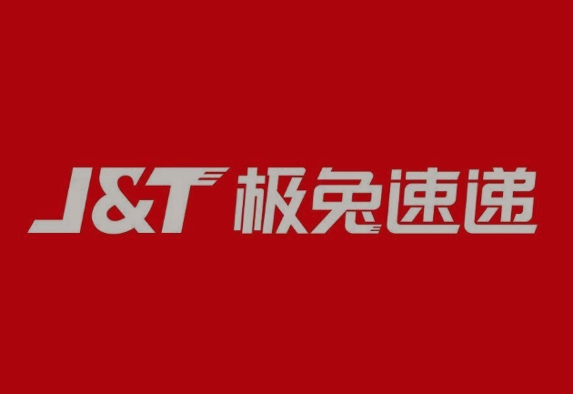 盐都极兔快递