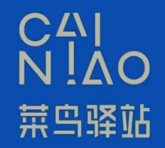盐都菜鸟快递